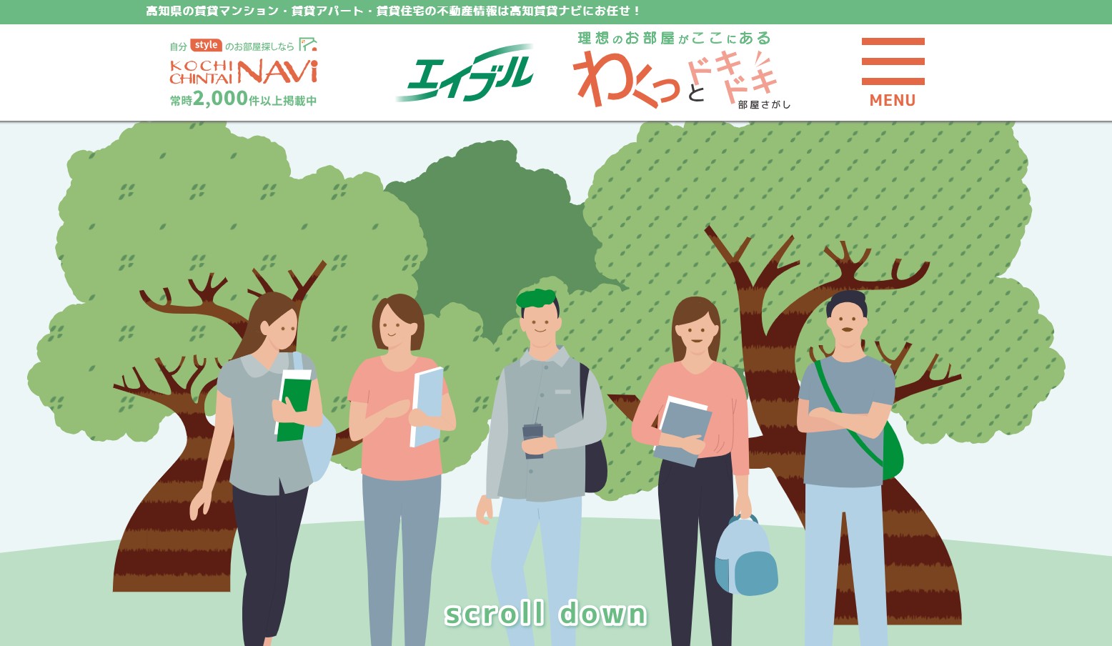 高知大学（岡豊・物部キャンパス）・高知工科大学（香美キャンパス）・高知高専の学生さん物件が豊富！！