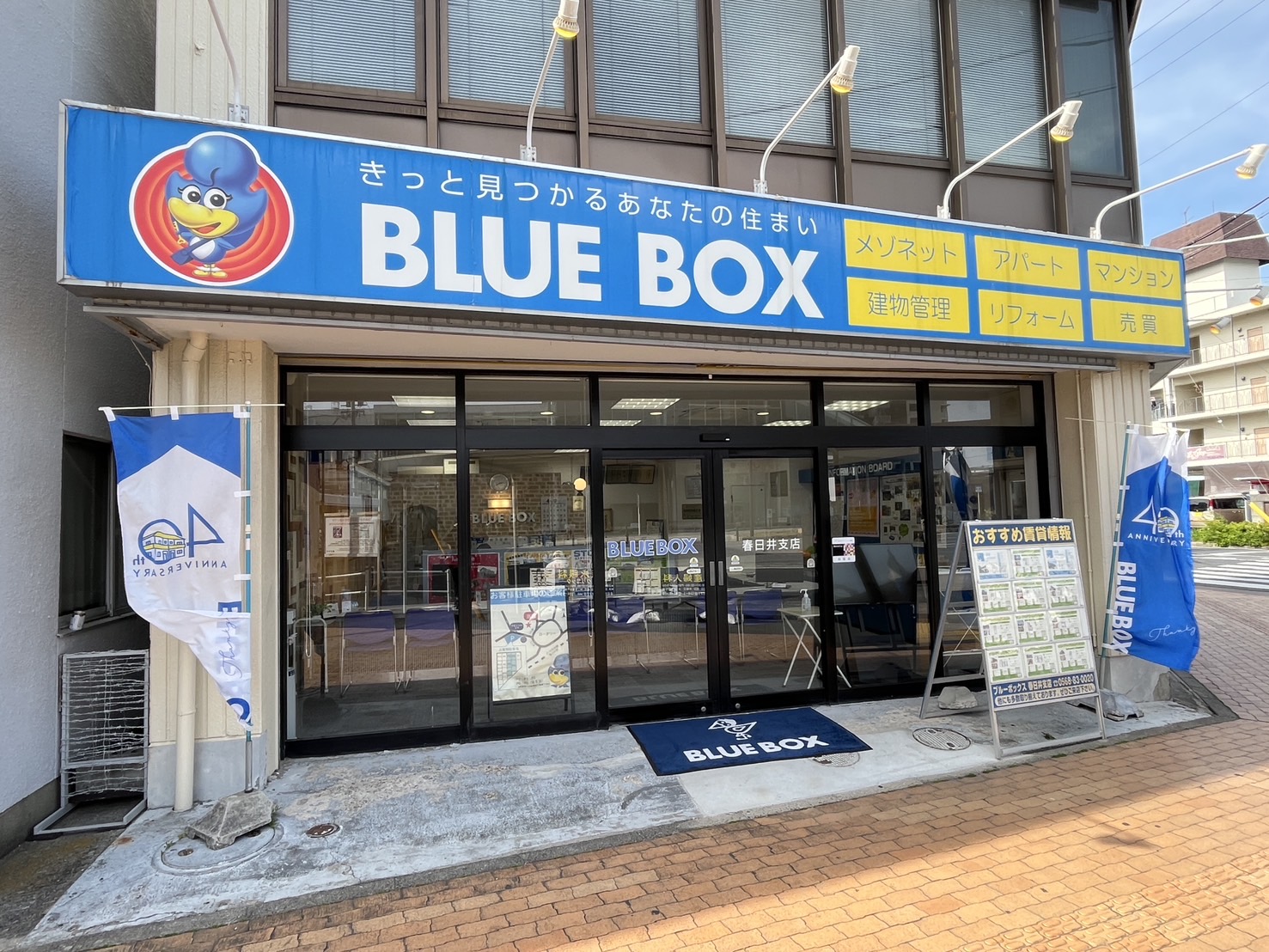 地元に密着した不動産会社です。春日井市のさまざまな生活情報、お任せください。