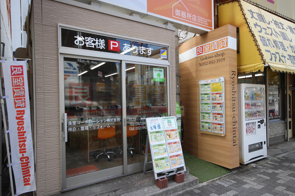 良室コーポレーション(株)良室賃貸 御器所店の詳細情報｜賃貸
