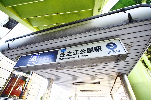カインドハウジング住之江公園店は、地下鉄四つ橋線住之江公園駅より徒歩1分圏内にあります。