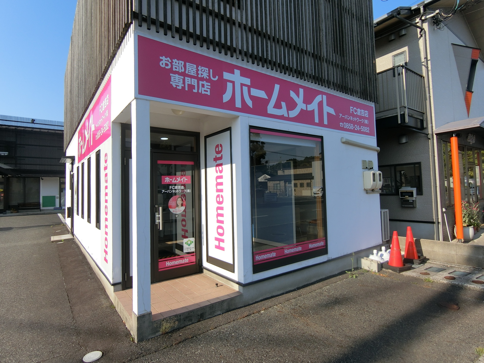 ホームメイトFC倉吉店 アーバンネットワーク株式会社のご紹介