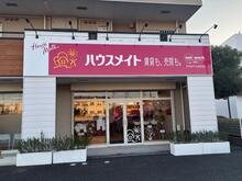 【店舗写真】ハウスメイトネットワークPROPTIA(株)