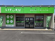 【店舗写真】中国バス不動産(株)LIFUKU福山西・尾道店