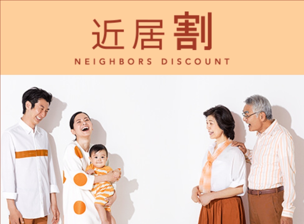 【近居割】<br>UR賃貸は2世帯で近くに住む家族にぴったり