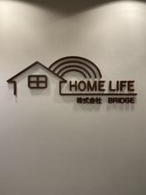 【店舗写真】HOME LIFE (株)BRIDGE