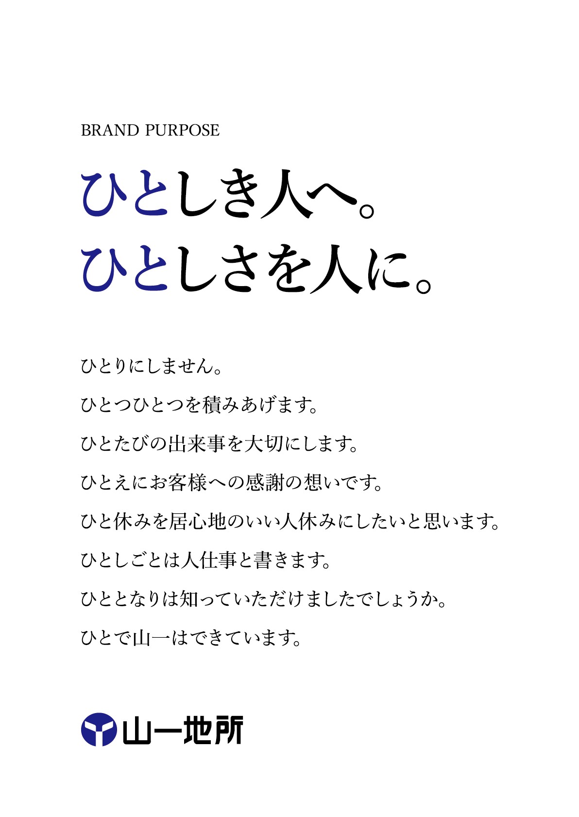 仙台密着50年、誇れる故郷を未来へ。「安心紹介」の約束。
