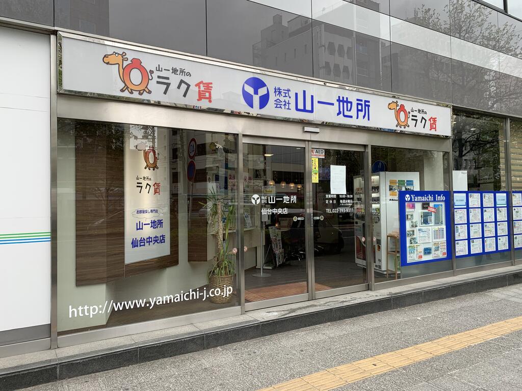 創業50年以上の信頼。仙台で愛され続ける老舗不動産。