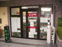 【店舗写真】日本宅建(株)