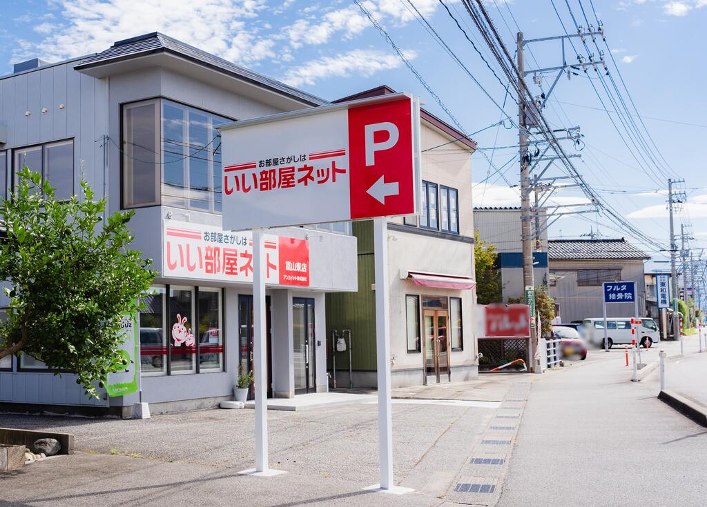 富山市・立山町・上市町のお部屋探しはお任せください。大通り沿い！流杉ICから車で８分　駐車場もご用意してます。