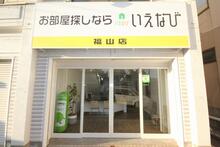 【店舗写真】(株)いえなび福山店