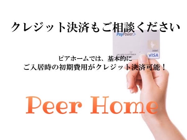 ☆★初期費用のクレジット決済相談下さい★☆　詳細は（もっと見る）をチェックもしくは03-6721-6630まで！