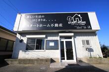 【店舗写真】スタートホーム不動産