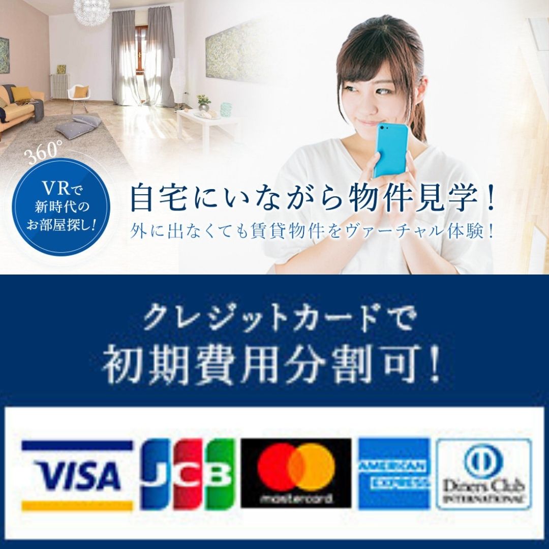 ＶＲ動画配信、ＩＴ重説により非対面での手続きで全て完了することも可能です！