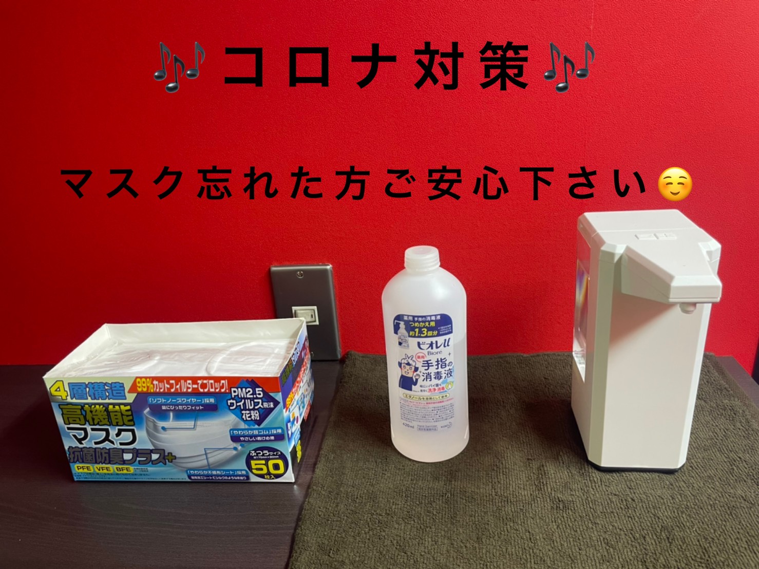 コロナ対策バッチリ！！マスク忘れ問題なし♪♪