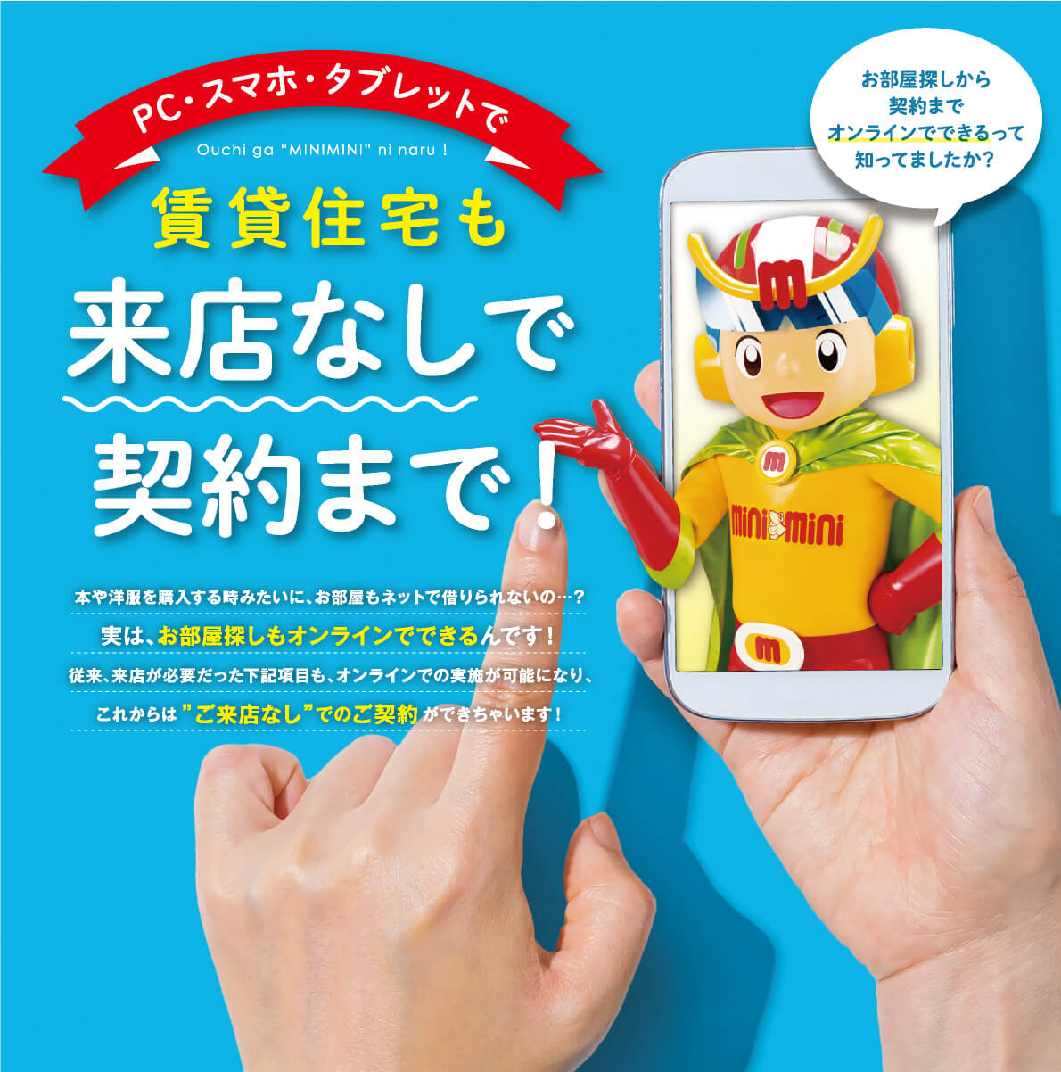 来店不要！案内から契約まで^^物件現地待合せやオンライン内見も対応しております！！