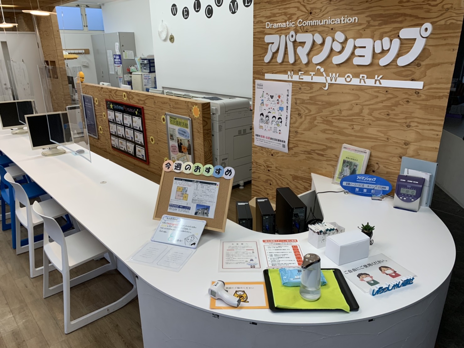 「新北海道スタイル」安心宣言