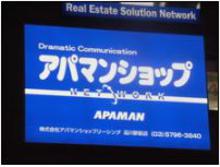 【店舗写真】アパマンショップ品川駅前店Apaman Property(株)