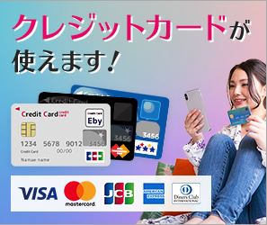 全物件対象に入居時費用クレジットカード決済が可能です！