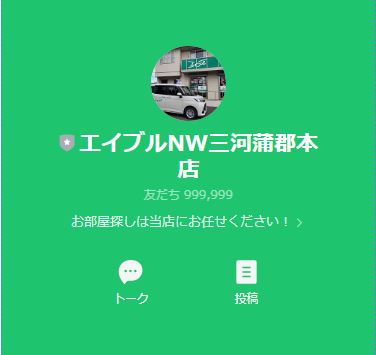 【LINEでカンタンお問合わせ】