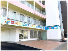 【店舗写真】虹の街ピュアハウス (株)STトラスト