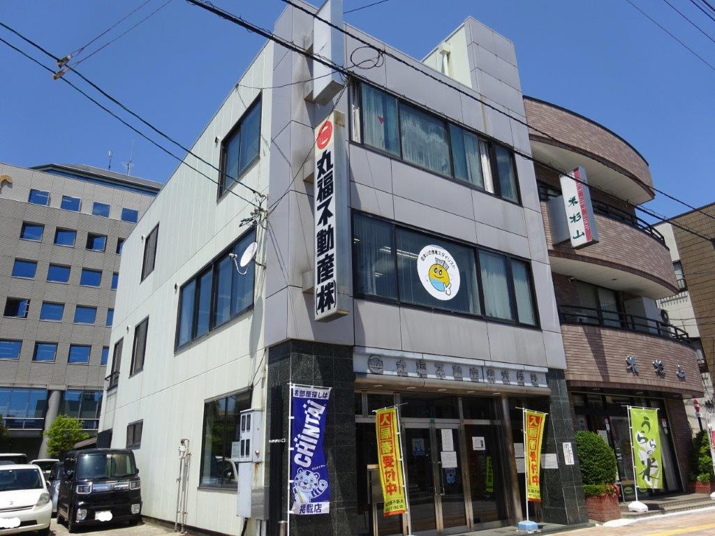 丸福不動産は創業60年以上の老舗の不動産会社です！