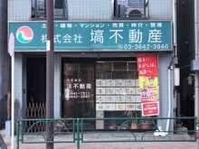 【店舗写真】(株)塙不動産