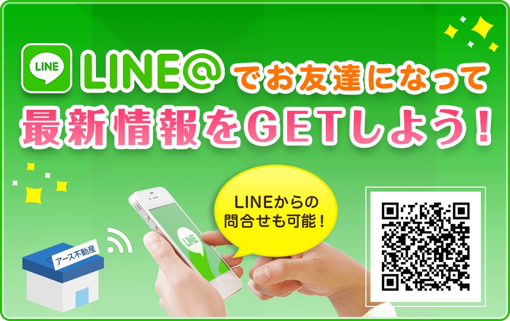 LINEでのお問い合わせが可能です。