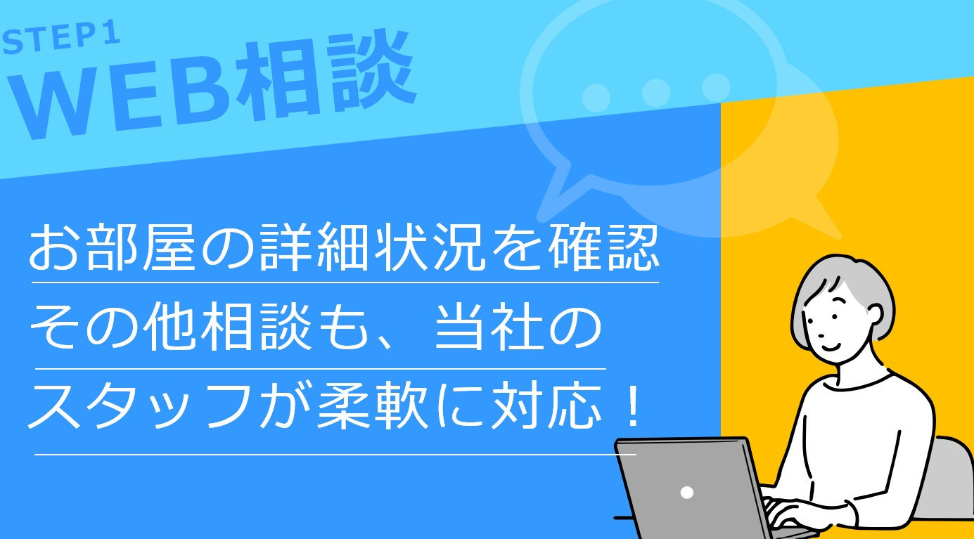 オンラインのご相談も得意です！