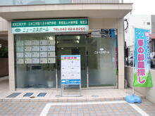 【店舗写真】(有)ニューエスホーム