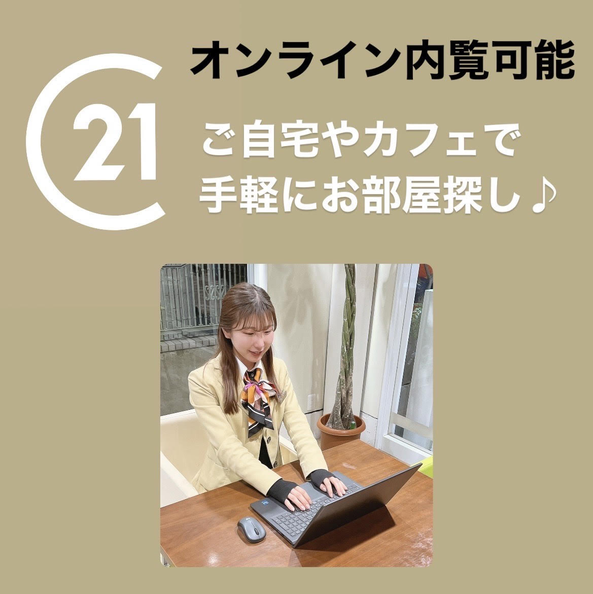 ご内覧からお引き渡しまでオンラインで対応可能♪<br>初期費用のクレジットカード支払いにも対応しています！<br>