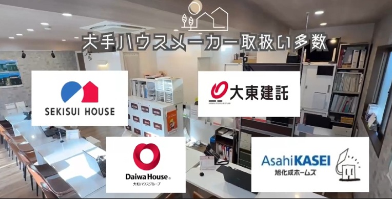 シャーメゾンやヘーベルメゾンといった人気のハウスメーカーを取り扱っております。