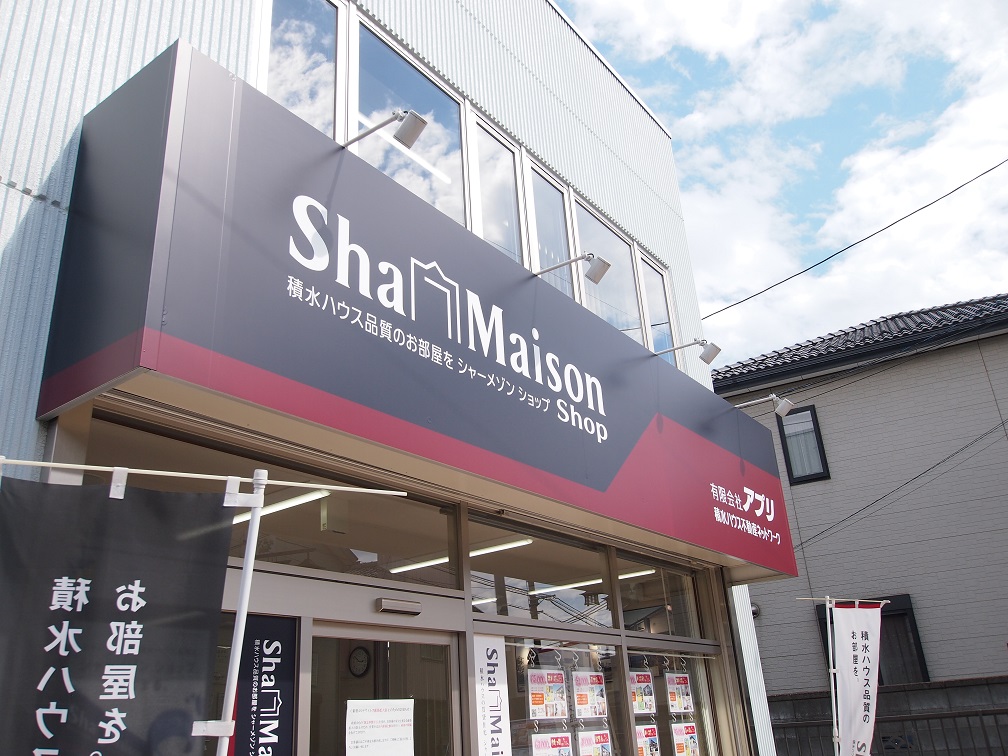 (有)アプリは首都圏に約400店舗を展開するシャーメゾンショップ加盟店です！<br>