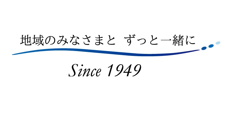 昭和24年の創業以来、信頼と実績で安心してお取引頂ける不動産会社を目指して、地域密着をモットーに営業していること