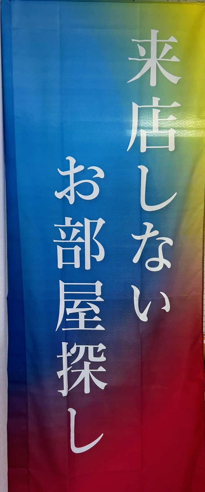 来店せずにお部屋探しも可能です！<br>現地集合にてご案内、オンライン内見も対応可能です！