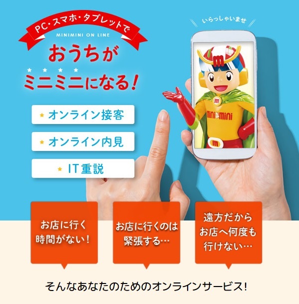 スマートフォン・PCを使ってオンラインで相談・内見・契約までできます。