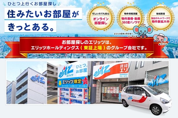 お部屋探しはぜひ賃貸のエリッツにお任せください。東証上場グループの信頼と圧倒的物件数。<br>