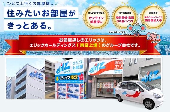 お部屋探しはぜひ賃貸のエリッツにお任せください。東証上場グループの信頼と圧倒的物件数。<br><br>