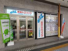 【店舗写真】(株)エリッツJR吹田駅前店