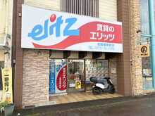 【店舗写真】(株)エリッツ西舞鶴駅前店