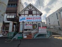 【店舗写真】(株)エリッツ瓢箪山駅前店