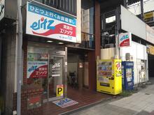 【店舗写真】(株)エリッツ天六店