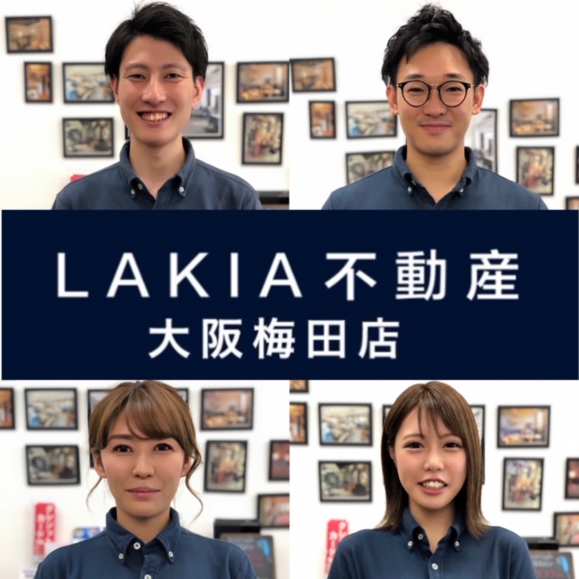 女性スタッフも在籍で安心！<br>大阪でお探しの際は口コミで評判のＬＡＫＩＡ不動産でお待ちしております！