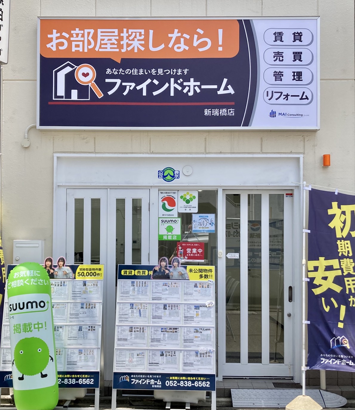 地下鉄名城線・桜通線の「新瑞橋駅」から徒歩１分（８０ｍ）の好立地。アクセスの良さが魅力です。