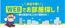 コロナの影響が・・・、忙しくてお店まで来店する時間がなかなか・・・、そんな方にオンラインのご案内を受け付けます。