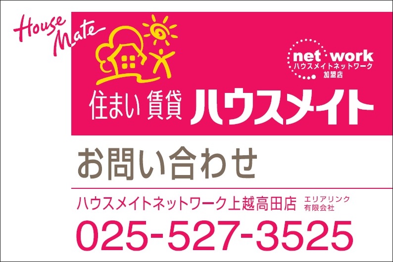 上越地域に精通した当社ならではの長年の経験と実績により、豊富な情報網で対応を致します<br>