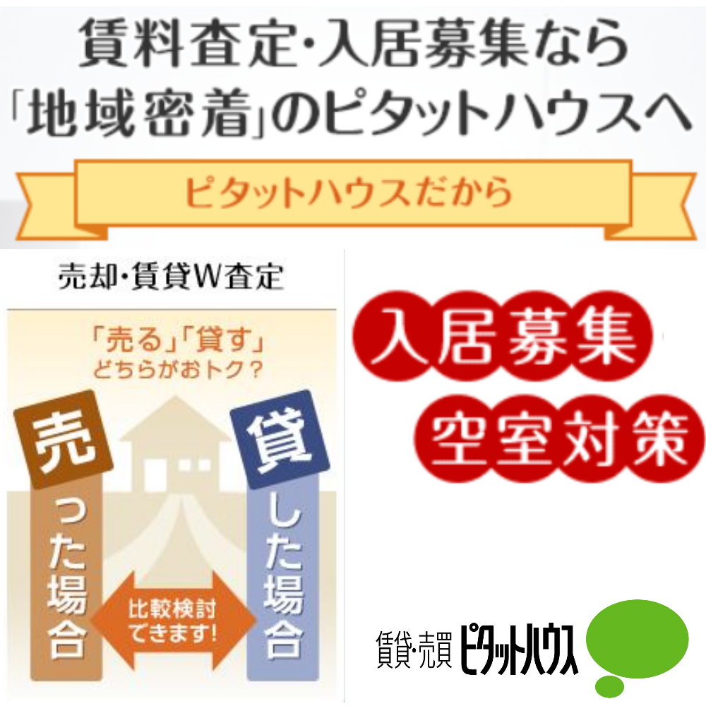 賃貸物件をご所有のオーナー様へ。弊社では現在募集物件をまだまだ募集いたします！入居率96％、是非ご相談ください。
