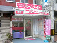 【店舗写真】ホームメイトFC瓢箪山店(株)セイトエステート
