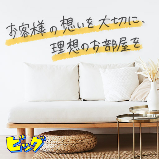 札幌全域をカバーする情報量で、お客様のライフスタイルに合ったお部屋をご提案いたします！