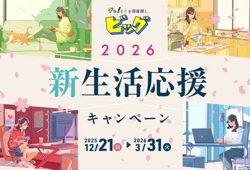 ★春の新生活応援キャンペーン実施中★