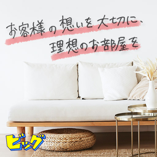 札幌全域をカバーする情報量で、お客様のライフスタイルに合ったお部屋をご提案いたします！